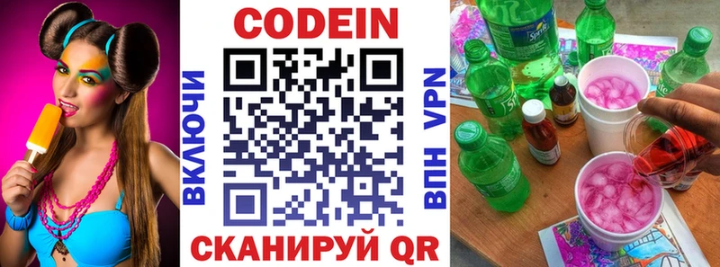 Codein напиток Lean (лин)  Купить  Щёлкино 